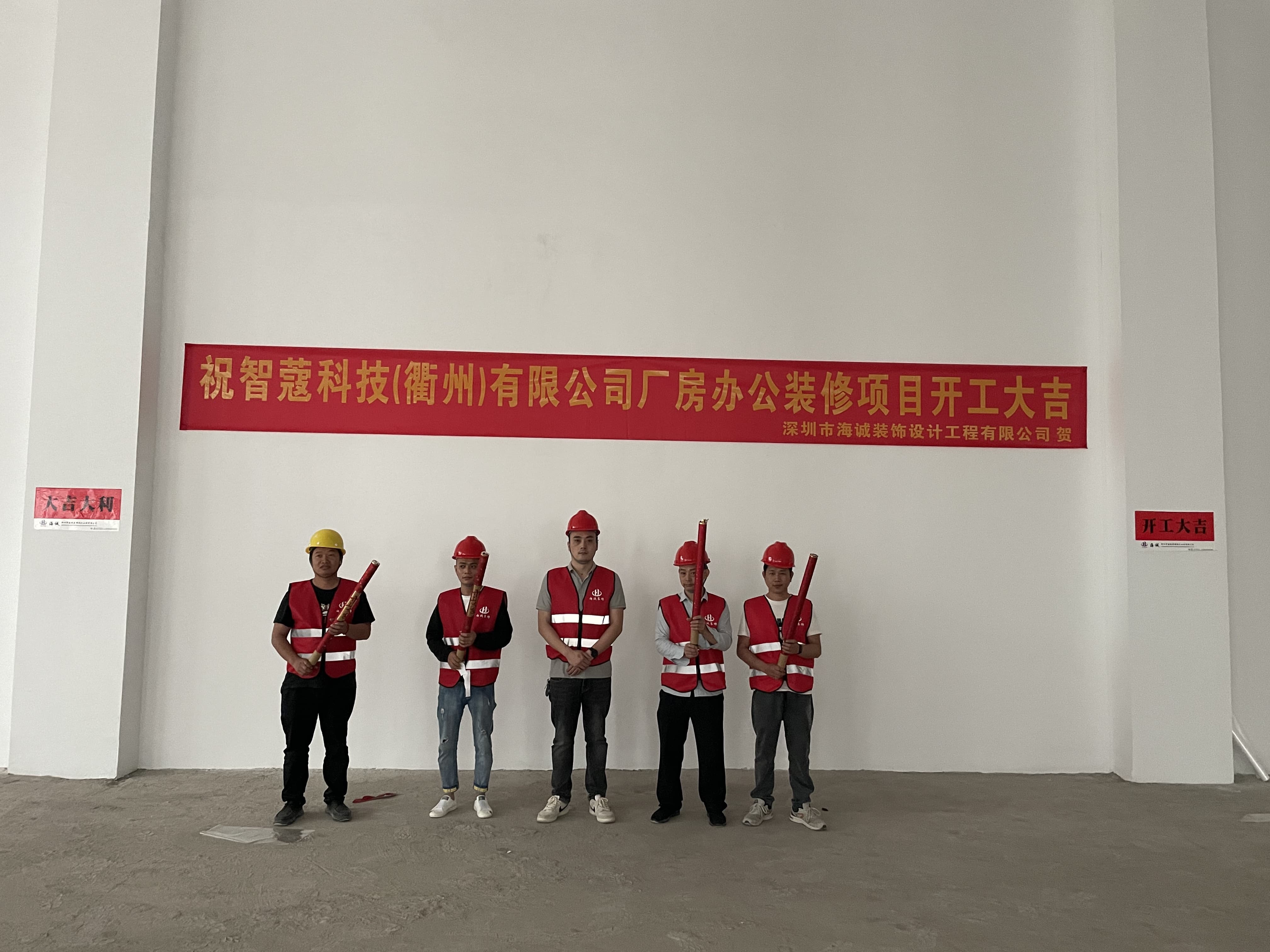 浙江智蔻科技公司廠房辦公裝修開工現場
